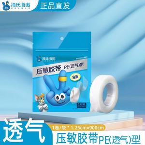 Haishi Hainuo Surgical Tape 1.25cmx900cm PE Breathable Easy Tear Medical Adhesive For Wound Dressing - Product Image 5