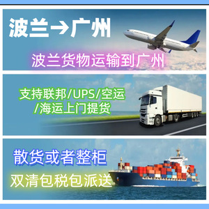 Service d'expédition express LCL dédié de la Pologne à Guangzhou pour les marchandises générales - Product Image 4