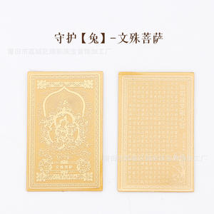 Vente en gros d'autocollants pour téléphone portable en or pur 999, huit divinités protectrices, douze amulettes du zodiaque bouddhiste, et réfrigérateur - Product Image 4