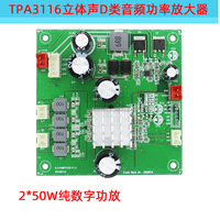 Amplificateur de puissance numérique pur 2*50W TPA3116 carte amplificateur de puissance audio stéréo classe D haute puissance en stock