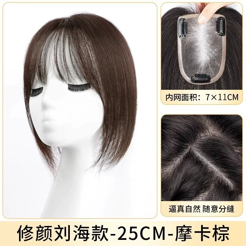 Frange façonnant le visage [7*10-Moka Brown] 25cm