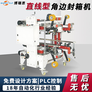 Shortcut Automatic I Beam Carton <b>Sealing</b> <b>Machine</b> Rpj 50i 48 72mm Tape Width Full Auto Four Corner <b>Sealing</b> Packaging Equipment - Product Image 5