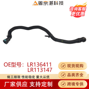 Radiator Cooling Hoses LR136411 LR113147 For Land Rover <b>Range</b> Rover Discovery 5 Rubber Replacement Parts - Product Image 5