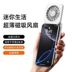 Mini Magnetic Phone Fan Ultra Thin Portable Rechargeable For Apple Android With Aluminum Stand - Product Image 1