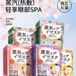 Les masques oculaires chauffants soulagent la fatigue oculaire et améliorent le sommeil. Masques oculaires à vapeur jetables pour les dortoirs étudiants. - Product Image 4