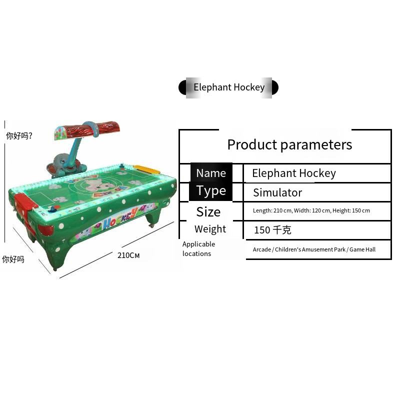 ฮอกกี้ช้าง