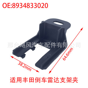 Clips de Soporte para Sensor de Aparcamiento Toyota 8934833020 para Lexus Es350, Repuestos - Product Image 5