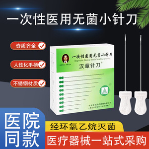 Huaxia Hanzhang – Couteau à aiguille stérile jetable en acier inoxydable pour acupuncture, micro-aiguille, boîte de 100 pièces - Product Image 5