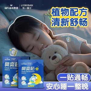 แผ่นแปะจมูกไฮนอลวัน เอนจอยทรี ของไฮเออร์ - บรรเทาอาการคัดจมูก (4 แผ่น/กล่อง) - Product Image 2