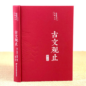 Colección de Estudios Nacionales Ilustrados de Guwen Guanzhi, Tapa Dura Auténtica, con Anotaciones Completas, Traducción y Explicaciones - Antiguos - Product Image 4