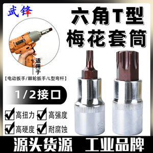 Hex T-type Screwdriver <b>Socket</b> 55mm 1/2 In S2 Alloy Steel Industrial Grade For Hex <b>Screws</b> - Product Image 5