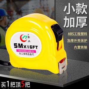 Hengshengyuan Steel Tape Measure 5M X 16FT Self Locking Construction Measurement Tool - Product Image 4
