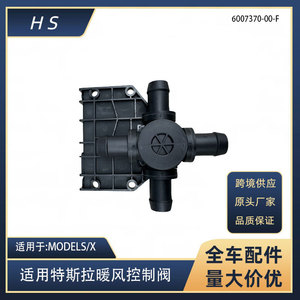 วาล์วควบคุมเครื่องทำความร้อน Tesla Model X รุ่น 6007370-00-F แบบไฟฟ้า 4 วาล์ว ติดผนัง อะไหล่ระบบ HVAC - Product Image 5