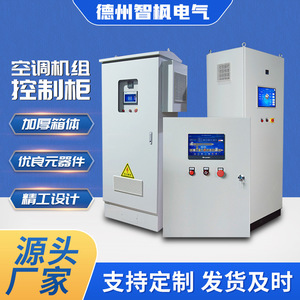 Gabinete de control PLC Zhifeng GGD 220V IP30 para sala de fuente de frío y calor - Product Image 2