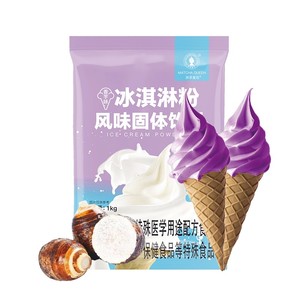 Poudre de préparation pour crème glacée molle au taro, pour machines à crème glacée molle, boutiques de desserts et exportation commerciale, Chine, rapport d'expansion élevé - Product Image 4