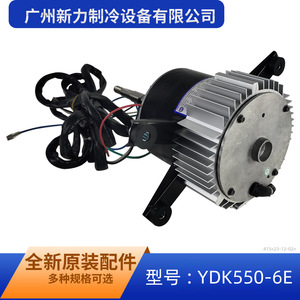 Motor de Ventilador YDK550-6E 220-240V Monofásico Asíncrono de Alta Eficiencia, Piezas para Refrigerador y Congelador, Aleación de Aluminio - Product Image 5