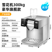 Machine à glace automatique 70 kg, machine à neige, machine à crème glacée avec bouton de commande