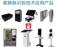 Technologie biométrique Palm Vein pour le contrôle d'accès Règlement des paiements et porte de canal Catégorie de produit Caisse enregistreuse POS