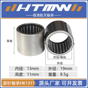 Rodamiento de Agujas HTMW 13x19x11mm con Anillo Exterior Estampado, Precisión Métrica P0, para Uso en Plantas de Manufactura - Product Image 2