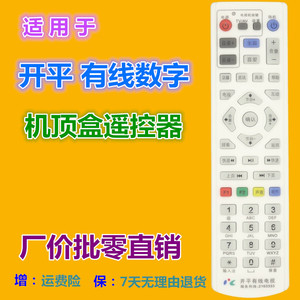 Control remoto de TV digital con cuentas de cristal Yk 0539 para decodificador Kaiping Cable Skyworth, provincia de Guangdong - Product Image 2