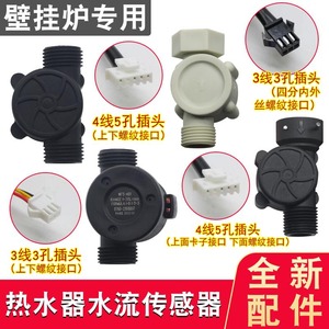 Capteur de débit d'eau pour chaudière murale, vanne à gaz en plastique à 4 fils pour pièces de chauffe-eau au gaz naturel - Product Image 1