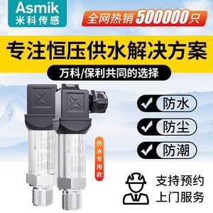 Mico Pressure Transmitter 4-20mA Stainless Steel IP65 Diffused Silicon <b>Sensor</b> For <b>Water</b> Pressure Monitoring - Product Image 5