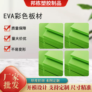 แผ่นโฟม EVA ยี่ห้อ Bangdong หนา 1 มม. สีเขียว วัสดุดูดซับแรงกระแทก ปรับแต่งการพิมพ์ได้ - Product Image 3