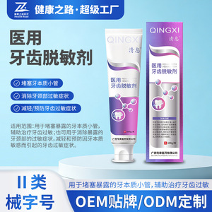 ยาสีฟันลดอาการเสียวฟัน Qingxi Medical ขนาด 100 กรัม สำหรับฟันที่บอบบาง ใช้ที่บ้าน - Product Image 3