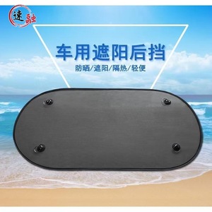Car Rear Window Sunshade Mesh A1773 Sucker Installation General Use - Product Image 1