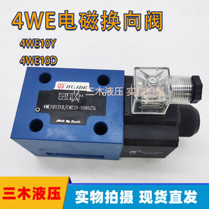 Vanne de commande directionnelle hydraulique Huade 4WE10Y31B 4WE10D31B CW220-50N9Z5L, quatre voies, électrique, 315 bars, 100 L/min - Product Image 5