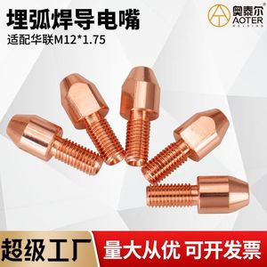 Buse conductrice en cuivre Ottel M12X1.75X50 pour machine de soudage à l'arc immergé, taille de fil 4.0 5.0 - Product Image 2