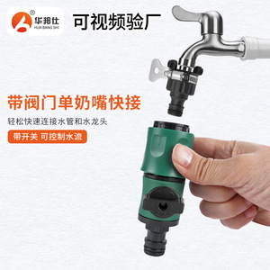 Acoplamiento de manguera de jardín Huabangshi de 16 mm, conexión rápida de plástico con interruptor para riego y lavado de autos - Product Image 4