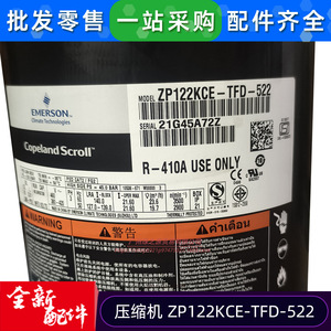 คอมเพรสเซอร์โคปแลนด์แบบสโครล รุ่น ZP122KCE-TFD-522 ใช้สารทำความเย็น R410A สำหรับเปลี่ยนในเครื่องปรับอากาศ - Product Image 2