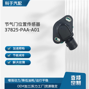 เซ็นเซอร์ตำแหน่งลิ้นปีกผีเสื้อ 37825-PAA-A01 06164PM5A02 สำหรับอะไหล่ทดแทน OEM ยานยนต์ - Product Image 5