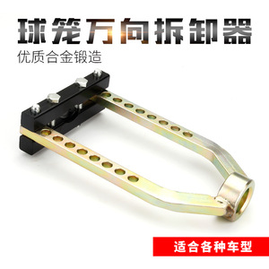 Universal Joint Cv Joint <b>Puller</b> Tool Steel Cage Remover For Automotive Repair And Maintenance - Product Image 5