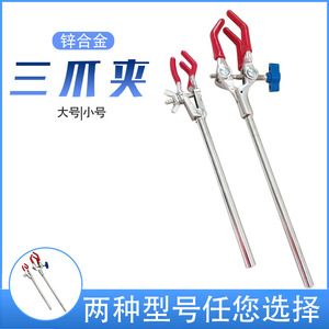 Pinza de tres mandíbulas Guanghe Kunshenglong para laboratorio, de aleación de zinc, tamaño grande y pequeño, para tubos de ensayo, instrumento didáctico - Product Image 5