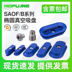 Elevadores de Vacío de Rango Completo para Brazos Robóticos SAOF/SAOB de Forma Ovalada, Diseñados Específicamente para el Manejo de Chapas Metálicas - Product Image 5