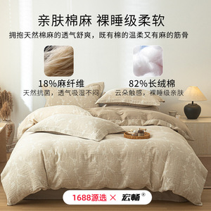 Cotton Linen Jacquard Four Piece <b>Bedding</b> <b>Set</b> Autumn Winter Breathable Soft Skin Friendly Homestay Style Nude Color Plants - Product Image 3