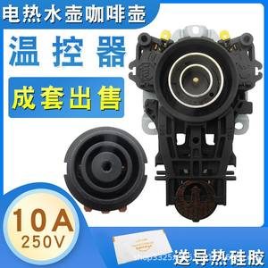 High Quality Brand New Electric <b>Kettle</b> Accessories Switch Base <b>Temperature</b> Control Coupler Electric <b>Kettle</b> Connector - Product Image 4