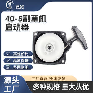 Accessoires d'assemblage de plaque de démarrage pour tondeuses à gazon 40-5, pour débroussailleuses et coupe-herbe, plaque de démarrage pour modèles 40-5 - Product Image 5