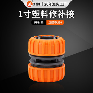 ข้อต่อซ่อมท่อน้ำขนาด 1 นิ้ว ฮัวบังชิ ข้อต่อพลาสติกสำหรับซ่อมและต่อขยายสายยาง เส้นผ่านศูนย์กลางภายใน 25 มม. - Product Image 3
