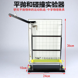 21067 Projectile and Collision Experiment Apparatus: <b>Physical</b> and Mechanical Experimental Instrument for the Composition and - Product Image 5