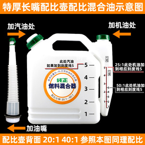 Mélangeur de carburant 3L 5L avec buse pour tronçonneuse, tondeuse à gazon, réservoir de mélange - Product Image 5
