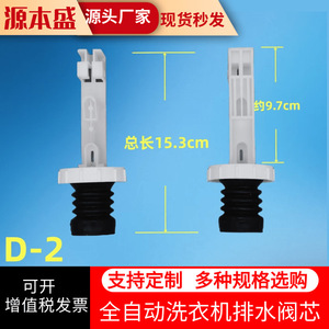 Valve de vidange pour machine à laver, en plastique, accessoire domestique manuel, installation facile - Product Image 2