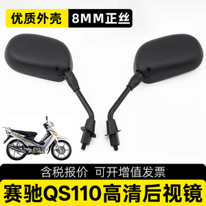 Saichi 110 Rearview <b>Mirror</b> Pair Convex <b>Plastic</b> Scooter Motorcycle <b>Mirrors</b> - Product Image 4