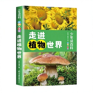 หนังสือภาพวิทยาศาสตร์ภาพประกอบสีแท้สำหรับนักเรียนชั้นประถมศึกษาอายุ 6-12 ปี-พืช การอ่านในวัยเด็ก - Product Image 1