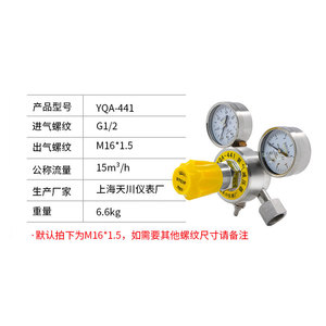 Yqa-441 เครื่องปรับแรงดันแอมโมเนีย G1 2 M16 1.5 แบบขั้นตอนเดียว โรงงานเซี่ยงไฮ้เทียนชวน - Product Image 1