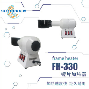 เครื่องทำความร้อนกรอบแว่นตา Shtopview รุ่น FH-330 ขนาด 24x25x13 ซม. สีขาว พร้อมหลอดไฟสำหรับอุปกรณ์แปรรูปแว่นตา - Product Image 4