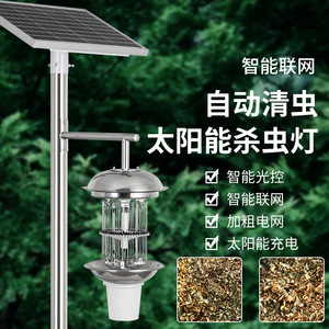 Lámpara Solar Antimosquitos de Acero Inoxidable para Uso en Exteriores y Granjas, Luz Eléctrica para Matar Mosquitos - Product Image 1