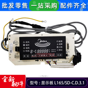 แผงหน้าจอแสดงผลเครื่องปรับอากาศ Midea รุ่น L165SD-C.D.3.1 สำหรับเครื่องทำน้ำเย็น - Product Image 2